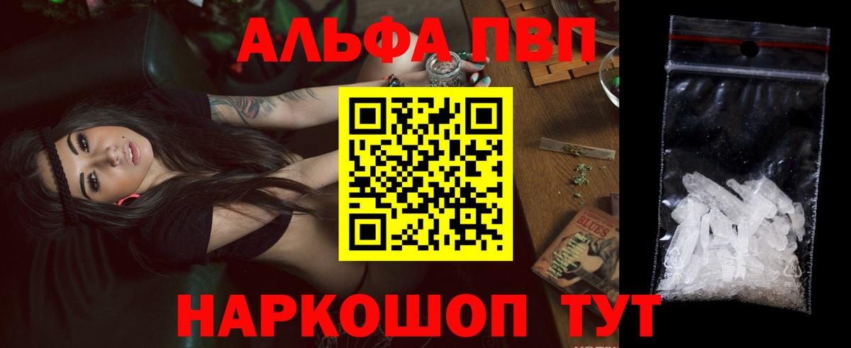 Торжок  Alpha-PVP кристаллы  APVP  Вход с VPN 
