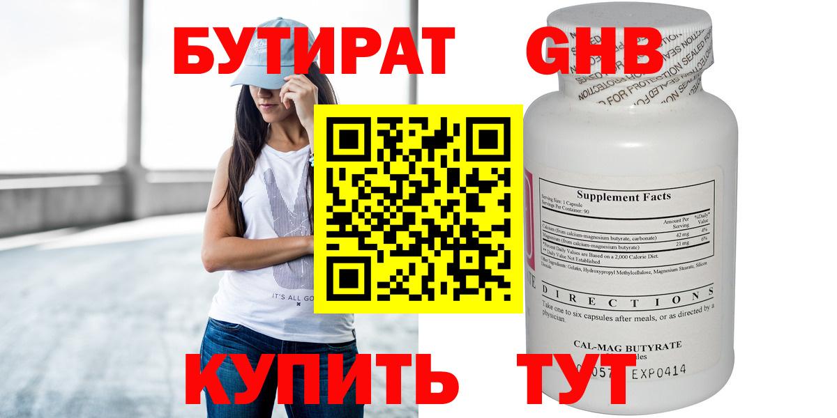 БУТИРАТ  БУТИРАТ 99%  Вход с VPN  Торжок 