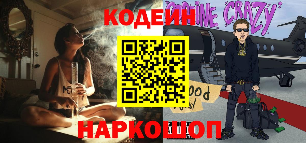Кодеиновый сироп Lean напиток Lean (лин)  Вход с VPN  Торжок 