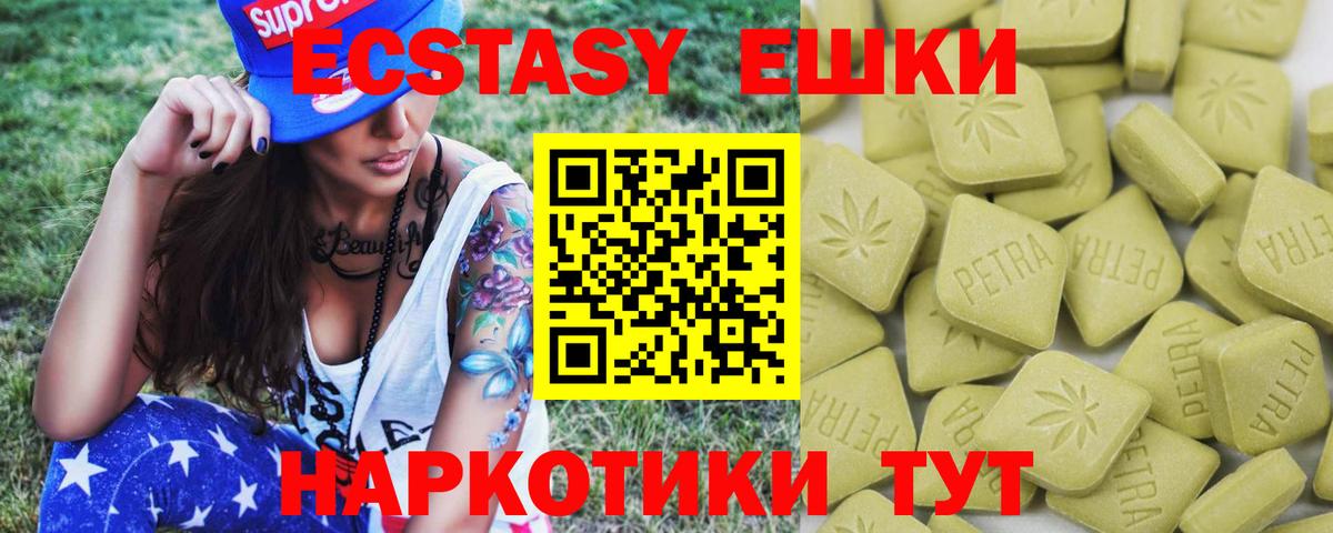 Ecstasy круглые  Вход с VPN  Экстази  ЭКСТАЗИ 280мг  Торжок 