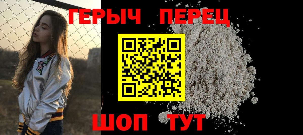 Героин Heroin  ГЕРОИН  Торжок  Вход с VPN 