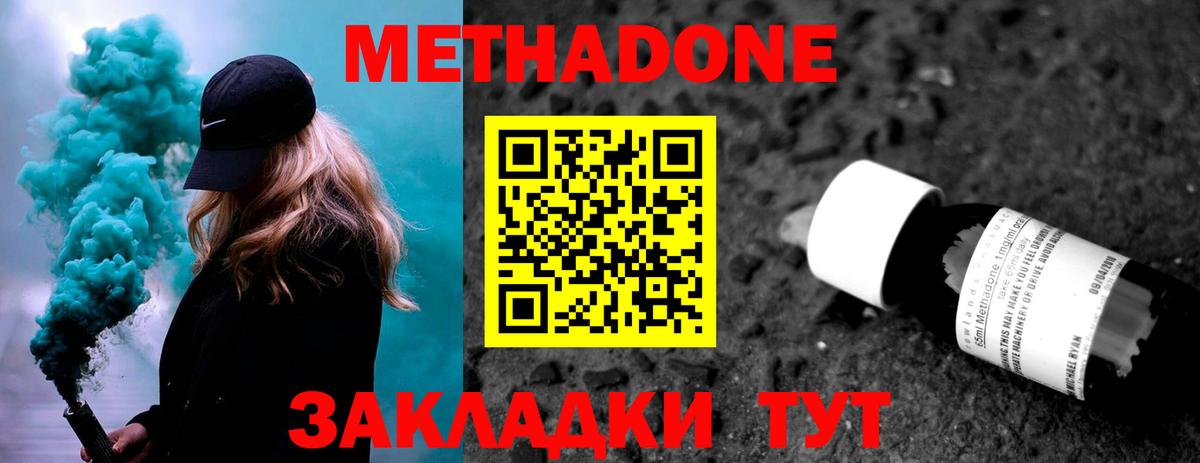 Торжок  Метадон мёд  Вход с VPN 